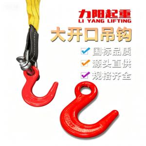 大开口勾2T