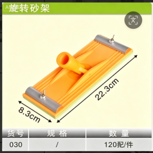 纸架旋转砂纸架