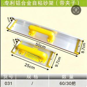 铝合金自粘砂架25cm(带夹子)