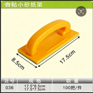 纸架自粘小砂纸架