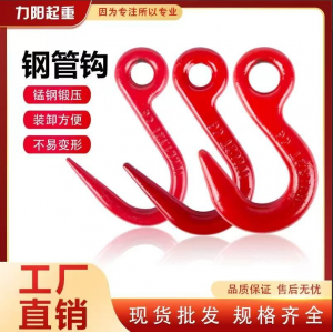 力阳钢管钩3T