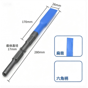 弹簧钢六角-扁凿17*280