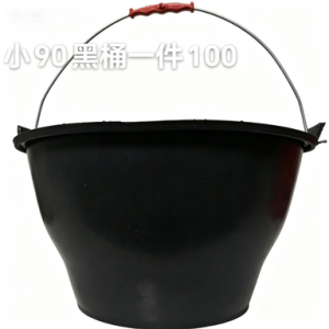 灰桶带把：小90桶（每件100个）