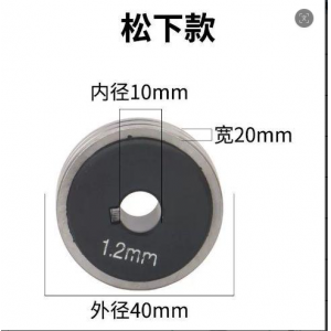 送丝轮1.0