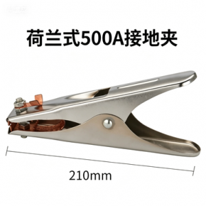 接地夹接地夹（荷兰式）500A（每件50个）