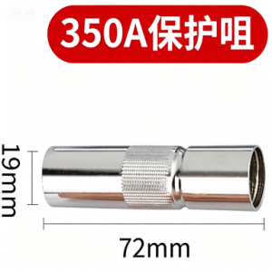 保护嘴松下350A（黄2.5）