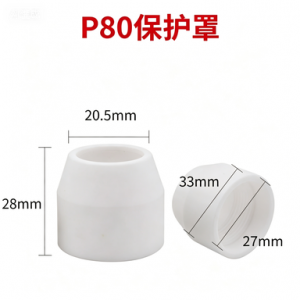P80保护罩