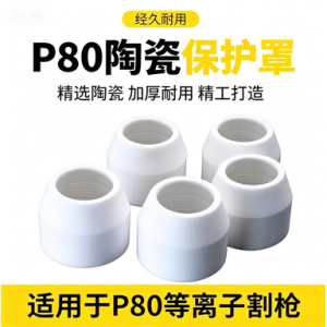 瓷咀P80