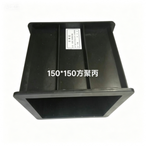 塑料试模150方150*150*150