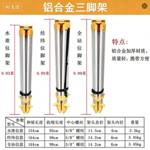 水准仪三角架（每件4个）